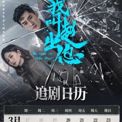 My Name Is Zhao Chu Xi Chinese Drama photo
