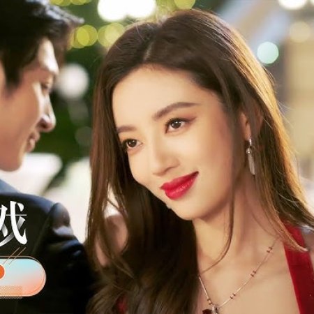 Game of True Love (2025)
