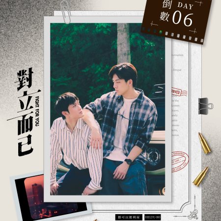 Fight for You (2025)