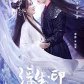 Seal of Love