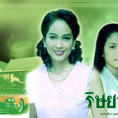 Rissaya Thai Drama(2004) photo