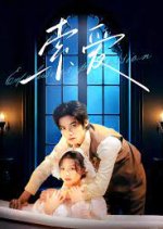 Exclusive Possession Chinese Drama photo