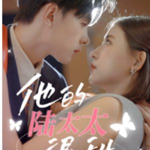 Ta De Lu Tai Tai Hen Tian (2024)