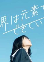 Sekai wa Genso de Dekiteiru Japanese Drama photo