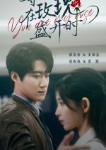 You Are My Rose Chinese Drama photo