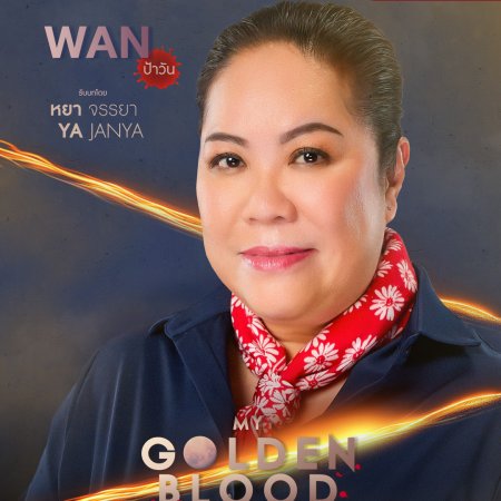 My Golden Blood (2025)
