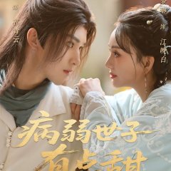 My Sweet Debtor Chinese Drama(2025) photo