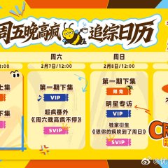 Friday Bee Crazy Chinese TV Program(2026) photo