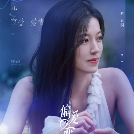 Love Wins All (2025)