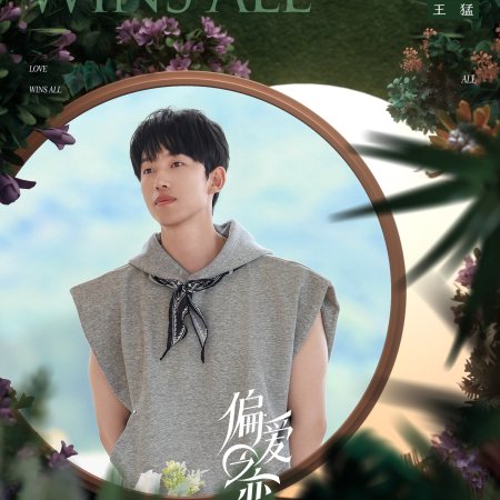 Love Wins All (2025)