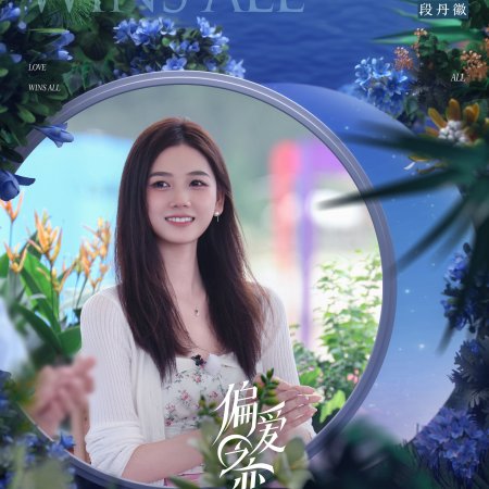 Love Wins All (2025)