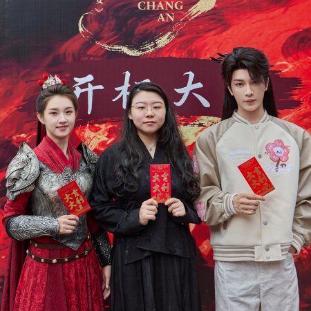 Yu Jin Chang An (2026)