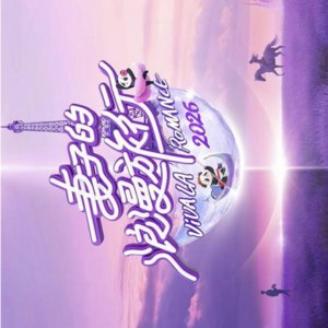 Viva La Romance 2026 (2026)