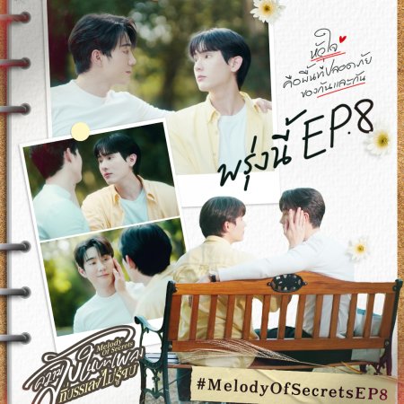 Melody of Secrets (2025)