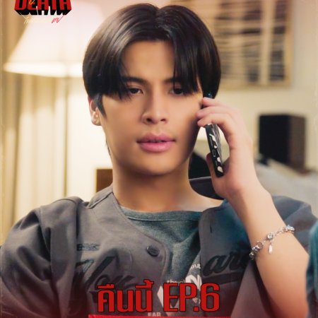 Dare You to Death (2025)