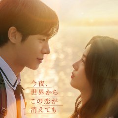 Even if This Love Disappears Tonight Korean Movie(2025) photo