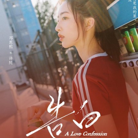 A Love Confession ()