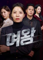 The Queen’s Revenge Korean Drama(2026) photo