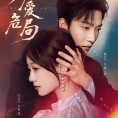 Chi Ai Wei Ju Chinese Drama(2026) photo