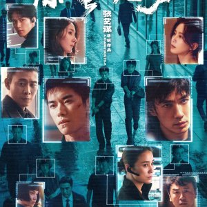 Jing Zhe Wu Sheng (2026)