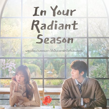 In Your Radiant Season (2026)