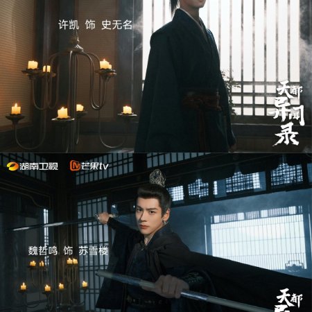 Tian Du Yi Wen Lu ()