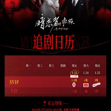 My Dearest Stranger (2026)