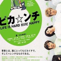Pika*nchi Life Is Hard However Happy Japanese Movie photo