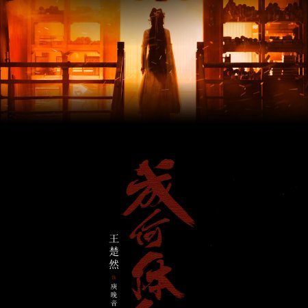 How Dare You!? (2026)