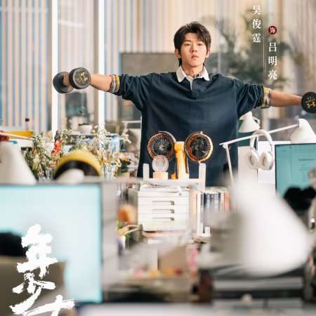 No Pain No Gain (2026)