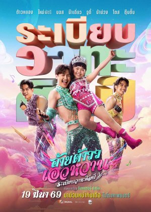 Mor Lam Rhythm (2026) poster