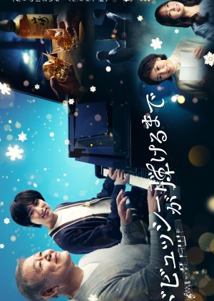 Debussy ga Hajikeru made (2025) poster