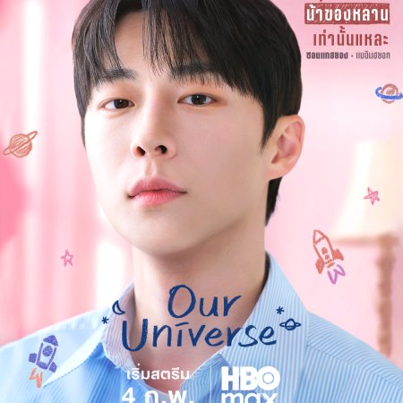 Our Universe (2026)