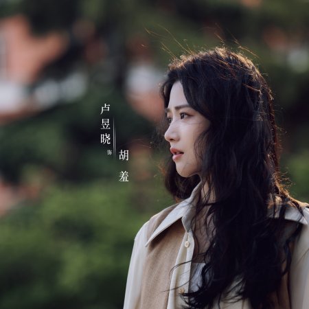 Love between Lines (2026)