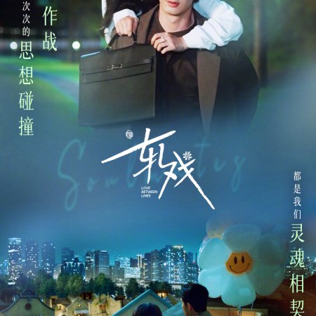 Love between Lines (2026)