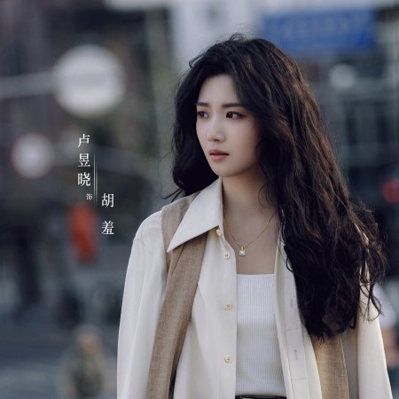 Love between Lines (2026)