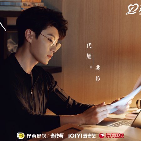 Love between Lines (2026)