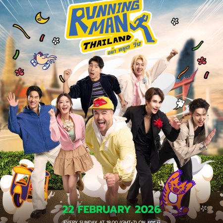 Running Man Thailand (2026)