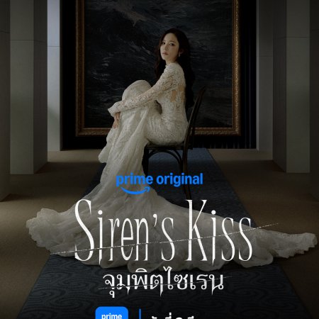 Siren’s Kiss (2026)