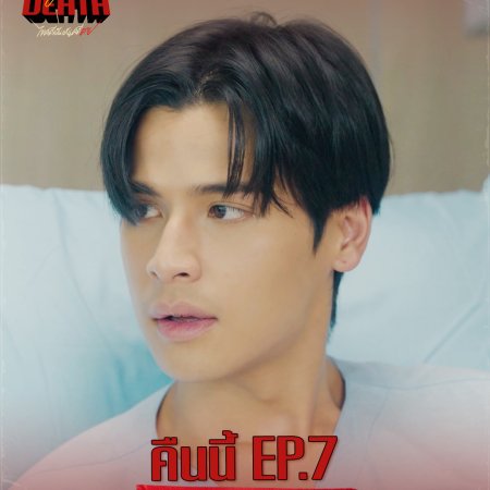 Dare You to Death (2025)