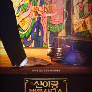 Phantom Lawyer (2026)