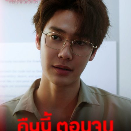 Burnout Syndrome (2025)