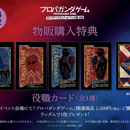 Propaganda Game (2025)