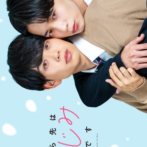 Beyond Childhood Friends (2026)