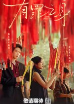 The Guilty Chinese Drama photo