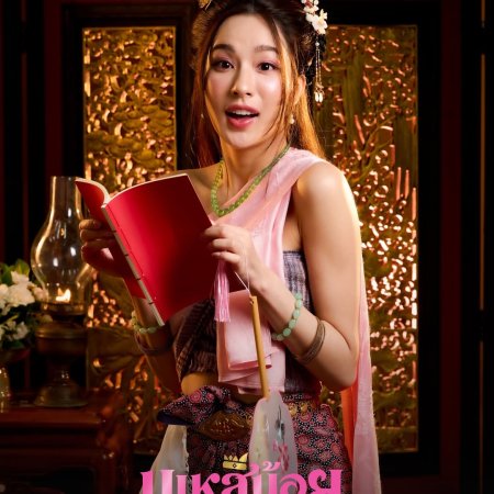 Oops! I'm the Concubine (2026)