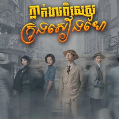 Shooting Stars Chinese Drama photo