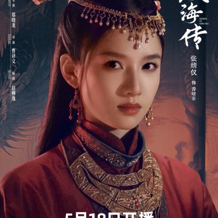 Legend of Zang Hai (2025)