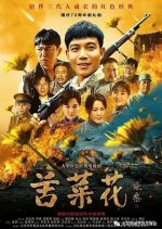 The Lettuce Chinese Drama(2026) photo