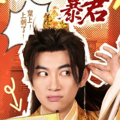 Rise of the Slacker Sovereign Chinese Drama(2025) photo